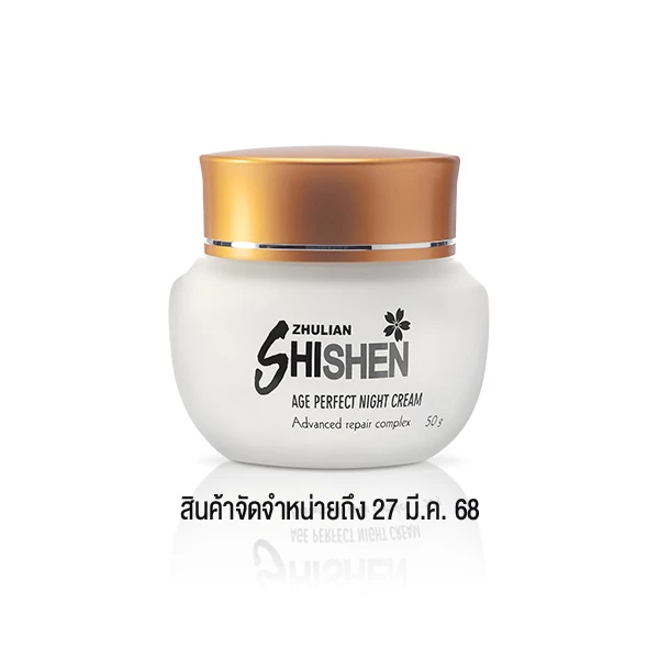 ชิเชน เอจ เพอร์เฟคท์ ไนท์ ครีม (ผลิตภัณฑ์บำรุงผิว สำหรับกลางคืน)