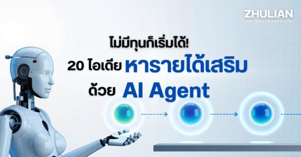 รายได้เสริมทําที่บ้าน ไม่ต้องลงทุน