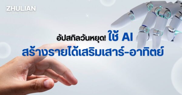 งานพาร์ทไทม์ เสาร์ อาทิตย์