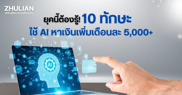 หาเงินเพิ่มเดือนละ 5000